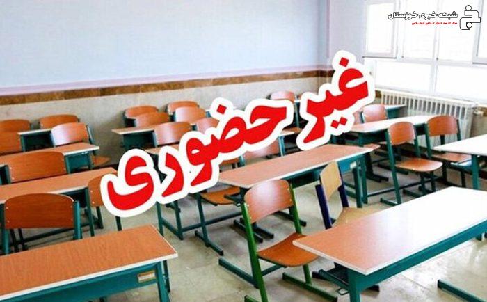 مدارس برخی شهرهای خوزستان فردا غیرحضوری شد مدارس برخی شهرهای خوزستان فردا غیرحضوری شد