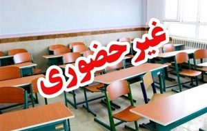 مدارس ۳ شهرستان خوزستان غیرحضوری شد