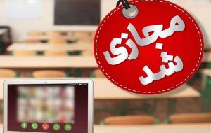 مدارس ۷ شهرستان خوزستان شنبه غیرحضوری شد  