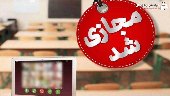 مدارس ۷ شهرستان خوزستان شنبه غیرحضوری شد مدارس ۷ شهرستان خوزستان شنبه غیرحضوری شد