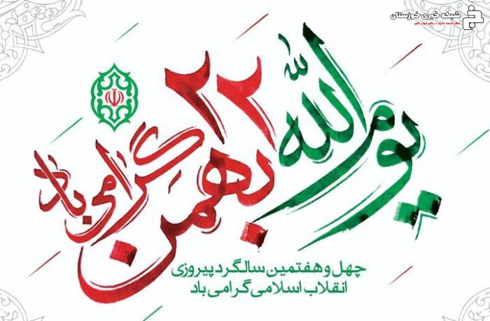 نماینده اهواز: حضور در راهپیمایی ۲۲ بهمن پاسخ ملت به جنگ روایتهاست نماینده اهواز: حضور در راهپیمایی ۲۲ بهمن پاسخ ملت به جنگ روایتهاست