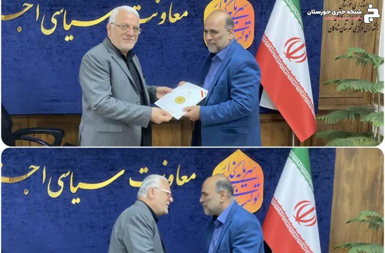 حکم بخشدار مرکزی شادگان رسماً ابلاغ شد
