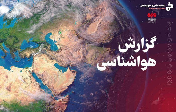 رگبار و تندباد امروز بیشتر مناطق خوزستان را فرا میگیرد رگبار و تندباد امروز بیشتر مناطق خوزستان را فرا میگیرد
