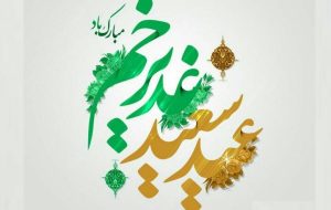 جشن‌های غدیر خوزستان در ۴ محور اصلی اجرا می‌شود