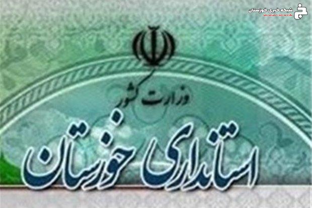سه‌شنبه در استان خوزستان تعطیل اعلام شد