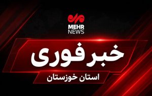 ادارات خوزستان دوشنبه تا ساعت ۱۱ فعال هستند؛ چهارشنبه دورکارند