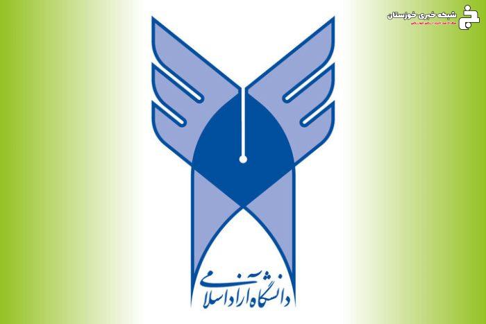 امتحانات ۳۱ مرداد دانشگاه آزاد اهواز تغییر کرد