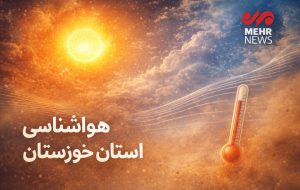 شوش با ثبت دمای ۵۱ درجه گرم‌ترین شهر خوزستان شد