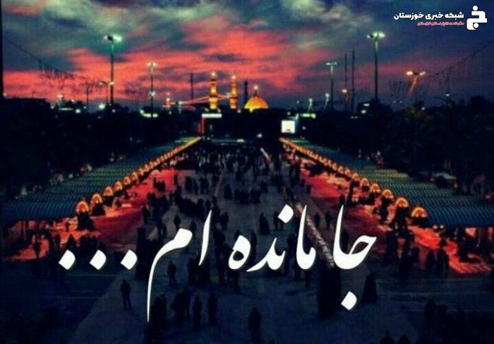 مراسم جاماندگان اربعین حسینی در اهواز برگزار میشود مراسم جاماندگان اربعین حسینی در اهواز برگزار میشود