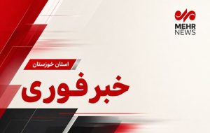 دشمن تروریست آمریکایی اهواز و آغاجاری را هدف حمله قرار داد